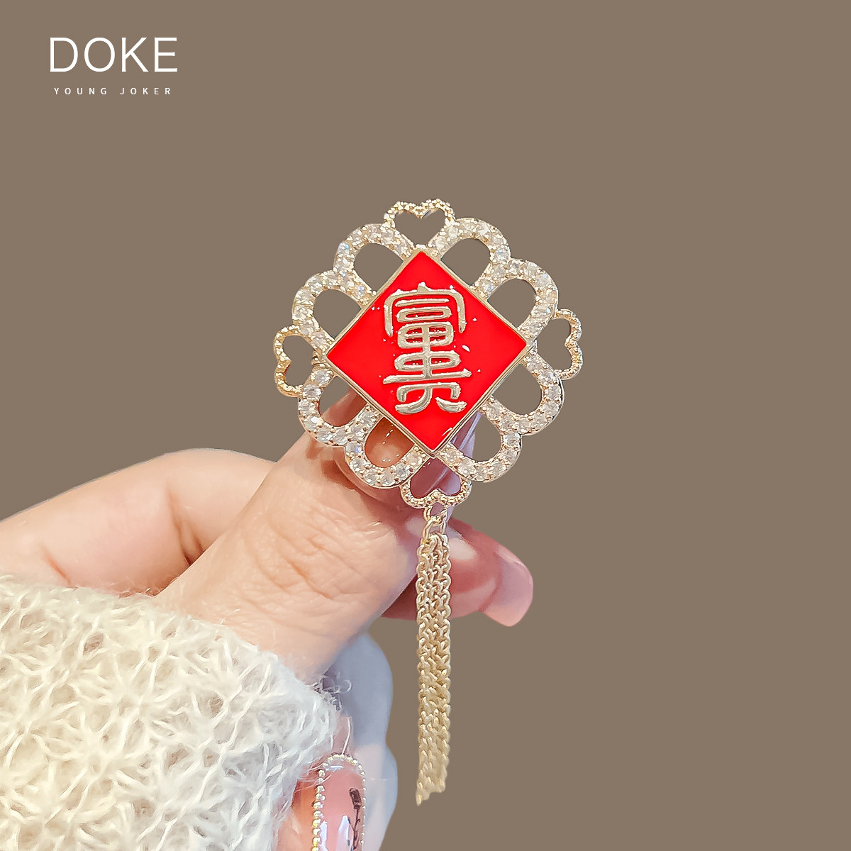 新年胸针寓意富贵平安胸花男女高档别针流苏挂件大衣百搭配饰礼物