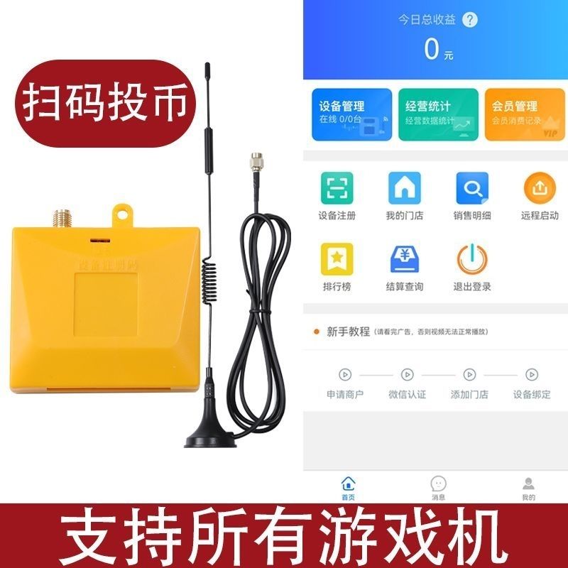 样样通扫码支付盒子双人打鱼文审礼品游戏机万有云扫码4G支付盒子