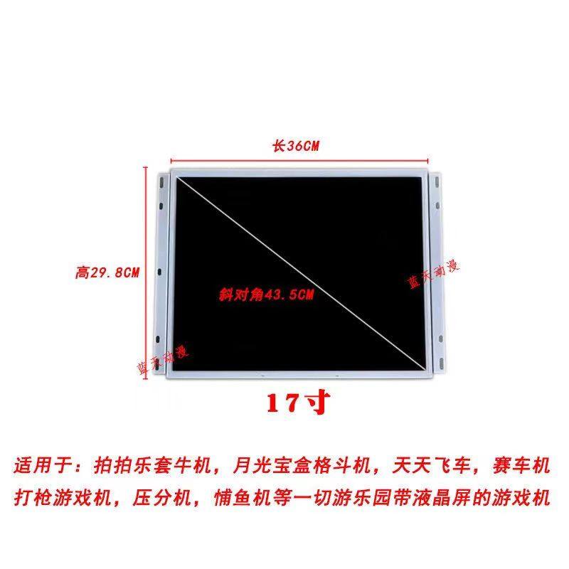 游戏机屏幕月光宝盒礼品机17寸弹珠机拳王格斗26寸32寸液晶显示屏