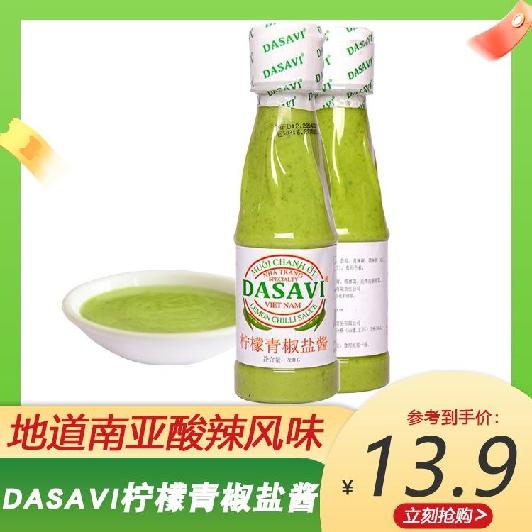 越南dasavi柠檬青椒盐酱绿色泰式辣椒调料进口包装风味260g海鲜酱