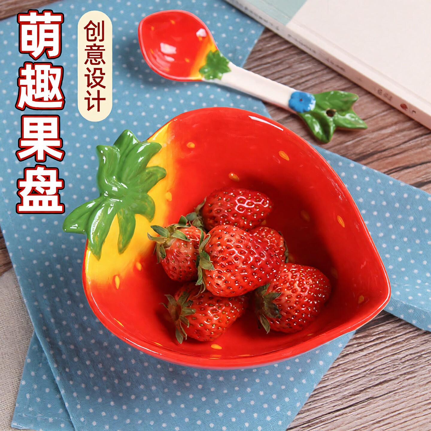 创意草莓造型陶瓷水果碗可爱图片