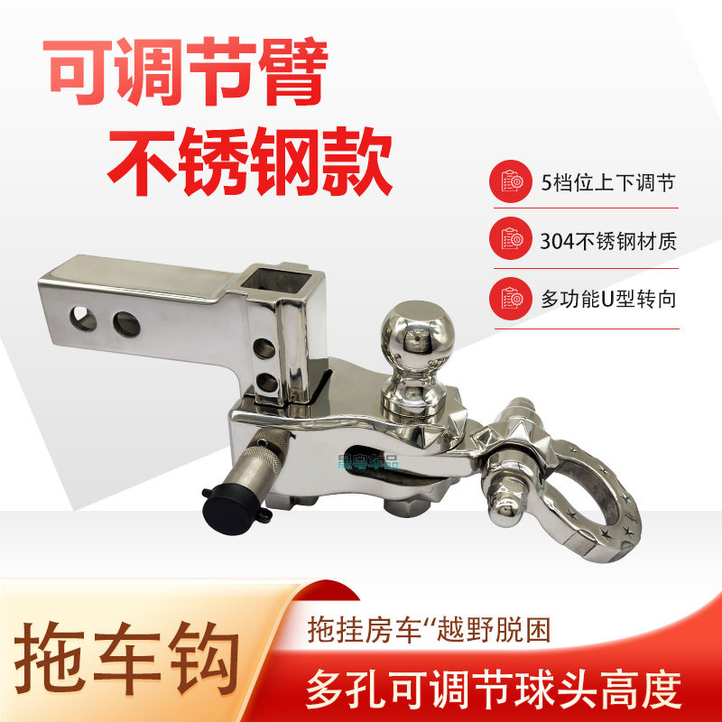 升降拖车臂可调节拖车球钩房车游艇拖挂方口牵引坦途猛禽个性改装