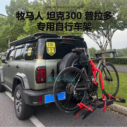 坦克300/400牧马人车载自行车架普拉多后挂架折叠方口直行后背架