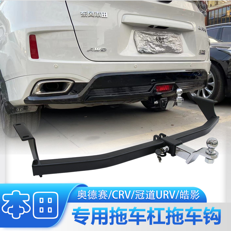 新CRV/奥德赛拖车钩专车专用
