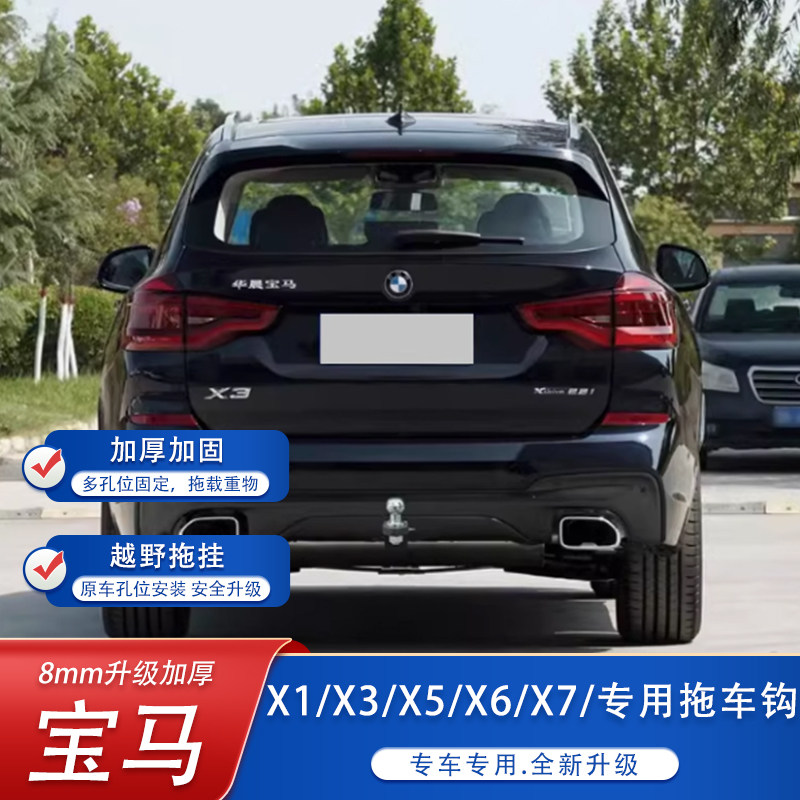 适用于宝马X5X6X6MX3X4X1X7拖车钩5系拖车杠牵引钩流氓钩拖挂房车