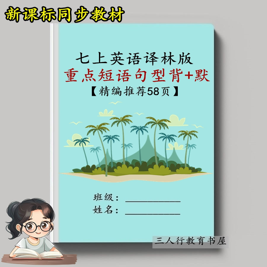 26年秋季新版苏教译林版七年级上册英语单词短语句型汇总背诵默写专项练习填空小纸条课文知识点笔记本