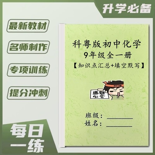 科粤版初中化学知识点背诵默写本