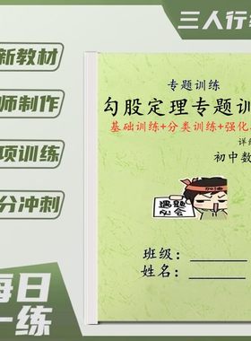 78年级数学勾股定理实数练习本