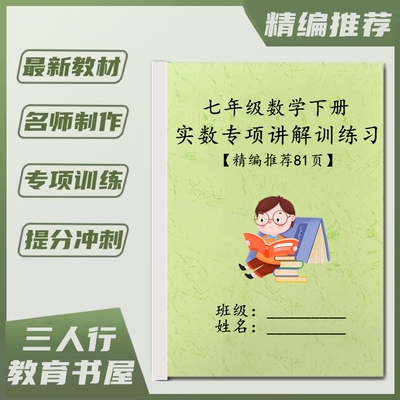 初一数学实数平面直角坐标系练习