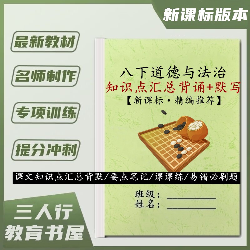 八下道德与法治知识点要点笔记本