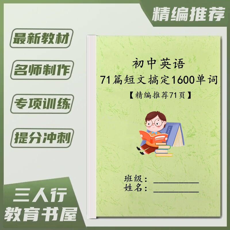 中考1600词汇表背诵默写练习本