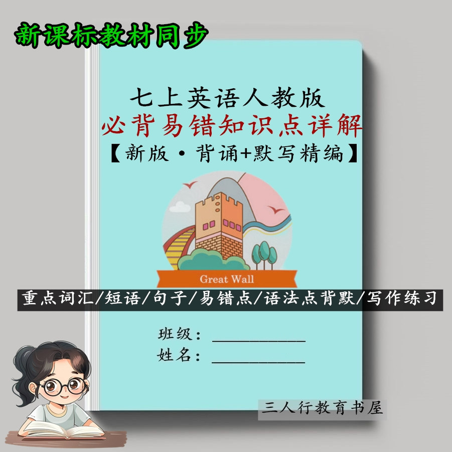 新课改人教版七上英语知识点汇总