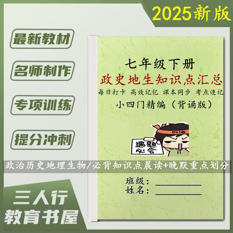 七八年级下册小四门政史地生汇总