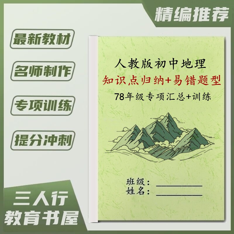 25新人教版初一七年级上下册地理章节知识要点归纳同步填空默写单元期末专题考点填图训练习本