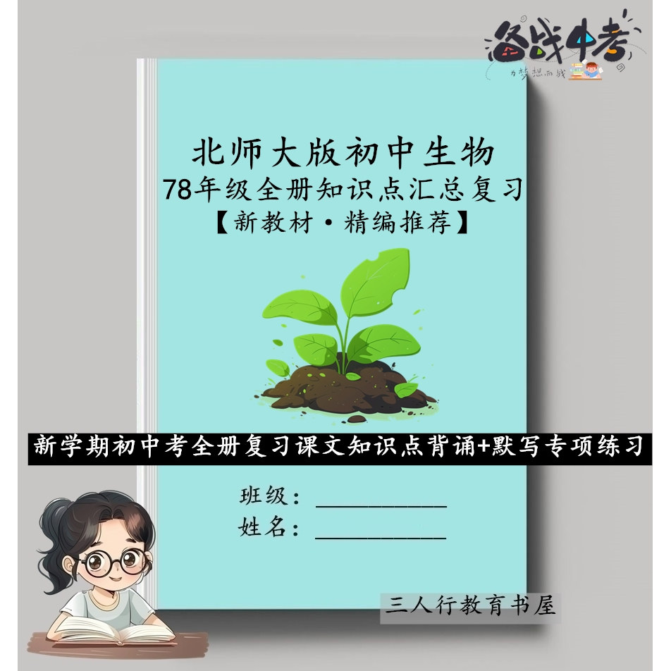 北师大版初中生物知识点汇总笔记