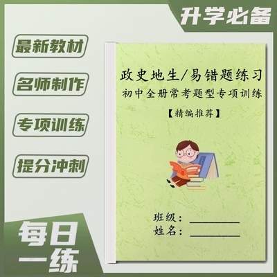 人教版初中历史地生练习题