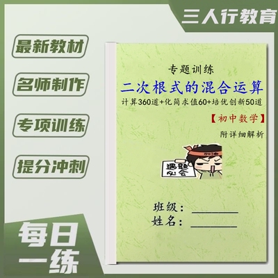 八九年级数学二次根式计算练习本