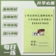 小学语文古诗词知识竞赛填空选择易错题专项训练词文默写练习用本