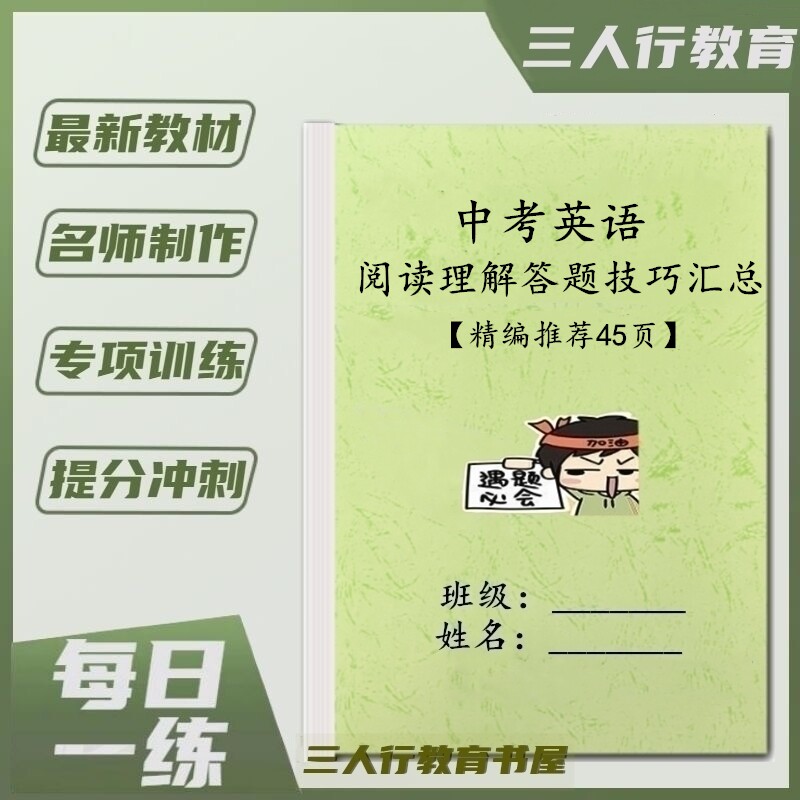 初中英语阅读理解答题技巧专项练习附解析中考作文万能模版解题本