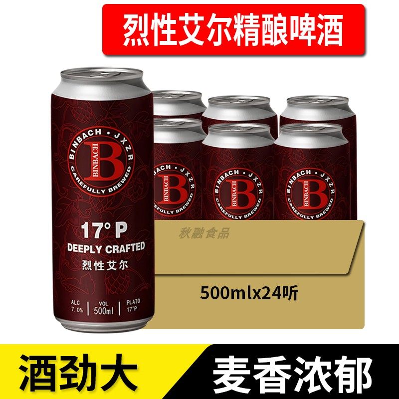 高酒精度烈性啤酒劲大艾尔精酿