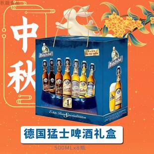 德国原装进口猛士啤酒中秋礼盒装高端定制伴手礼馈赠佳品8瓶装