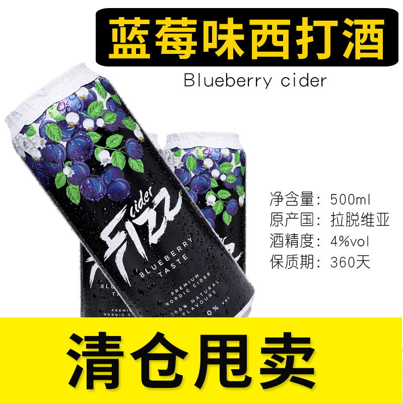 欧洲原瓶进口果酒cider苹果酒蓝莓味女士甜酒低度微醺水果味聚餐