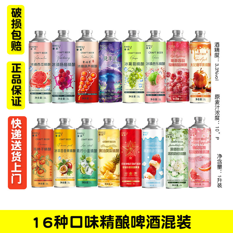 奢莉冰镇西瓜 冰葡萄杨梅见手青冰糖葫芦精酿啤酒16种口味混搭6罐