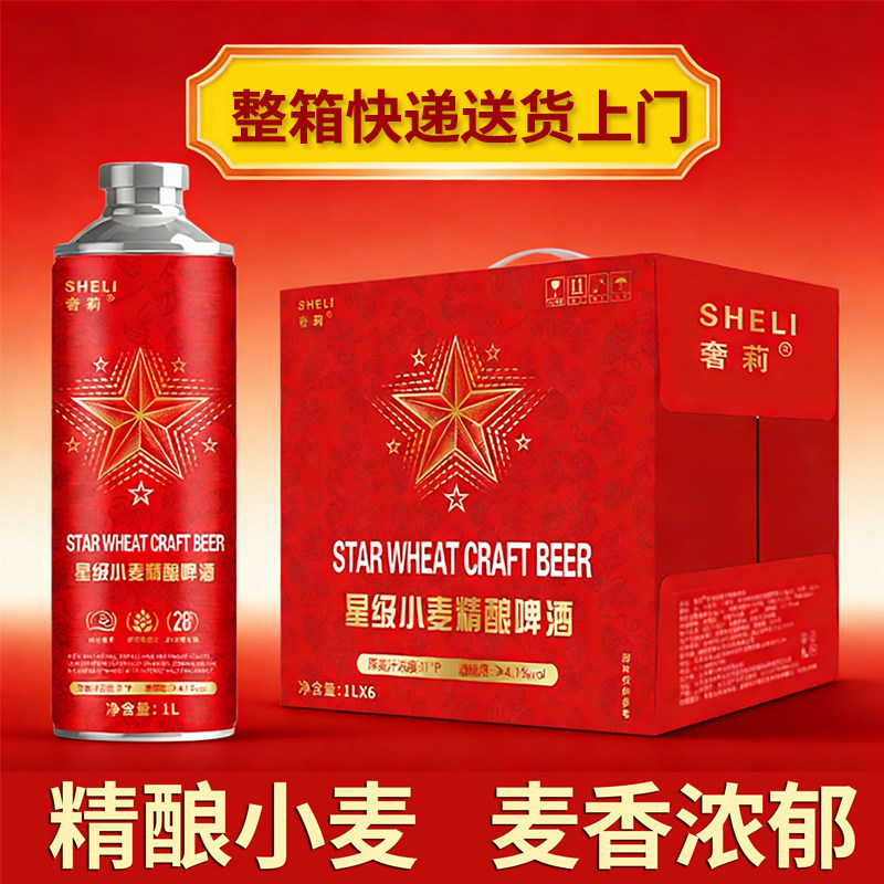 奢莉冰镇西瓜星级冰葡萄杨梅见手青冰糖葫芦精酿啤酒11种混搭6罐