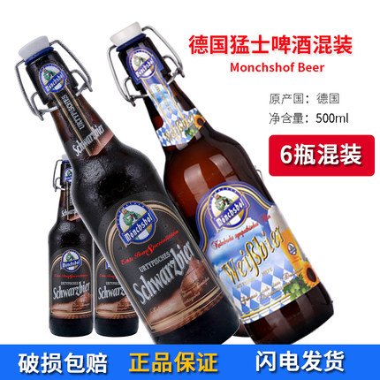 德国原装进口猛士白小麦大麦黑瓶装混搭高浓度啤酒猛士波特高度