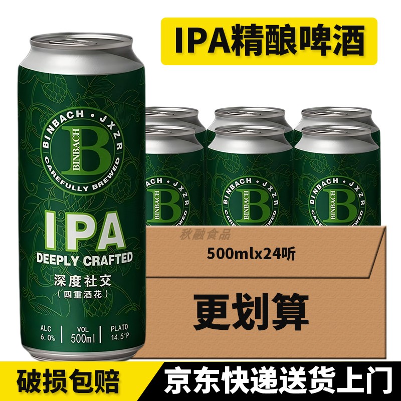 淡色艾尔深度社交ipa精酿啤酒高度数罐装500ml听整箱小酌14.5度