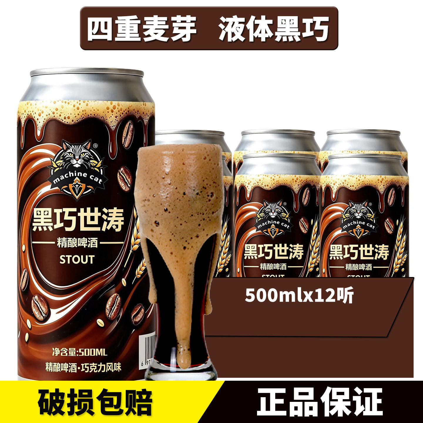 德国原装进口艾斯宝高度数高浓度烈性博克世涛原浆黑啤酒整箱罐装