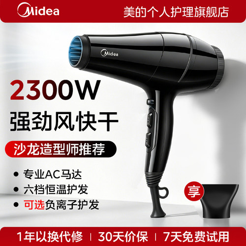 美的发廊电吹风机大功率速干护发