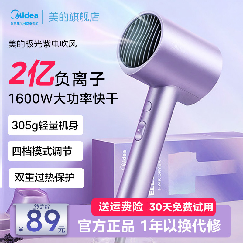 美的吹风机家用负离子大风力护发快干电吹风筒学生宿舍便携礼物