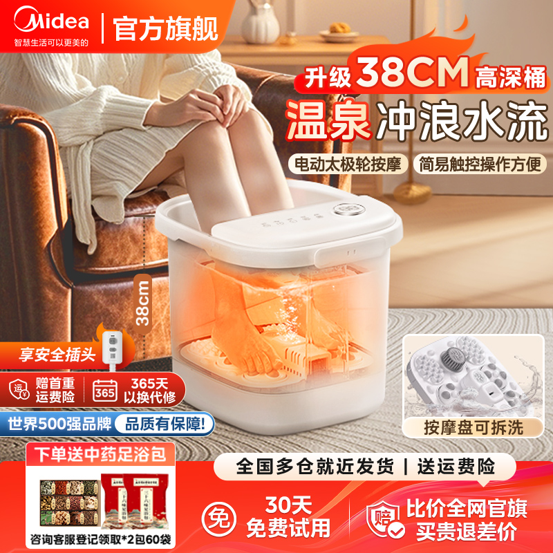 美的泡脚桶家用高深桶恒温加热按摩足疗机智能足浴盆节日礼物