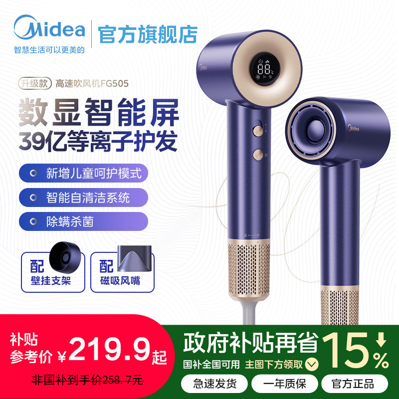 美的高速吹风机家用大风力电吹风等离子护发大功率快干吹风筒新品