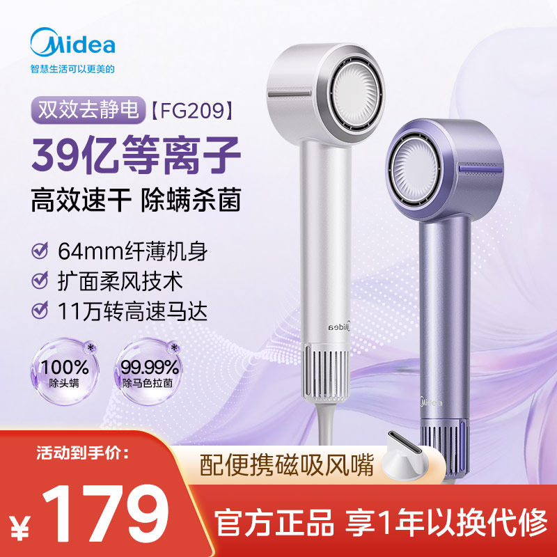 美的高速吹风机超薄身等离子除螨护发电吹风家用速干负离子FG209