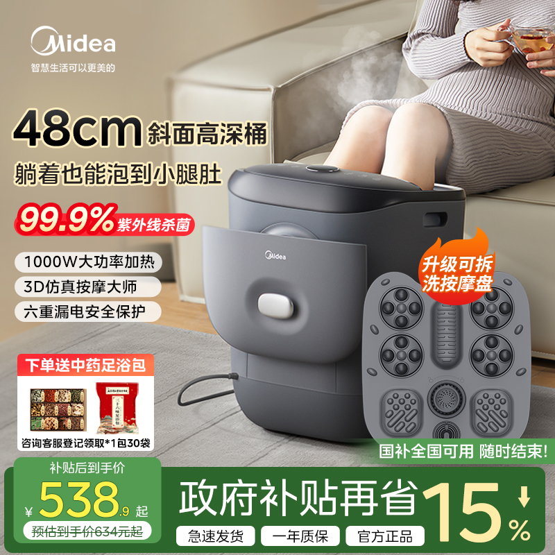 美的足浴桶智能恒温加热秋冬养生