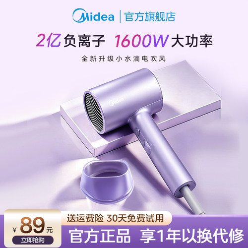美的吹风机大风力负离子快干家用
