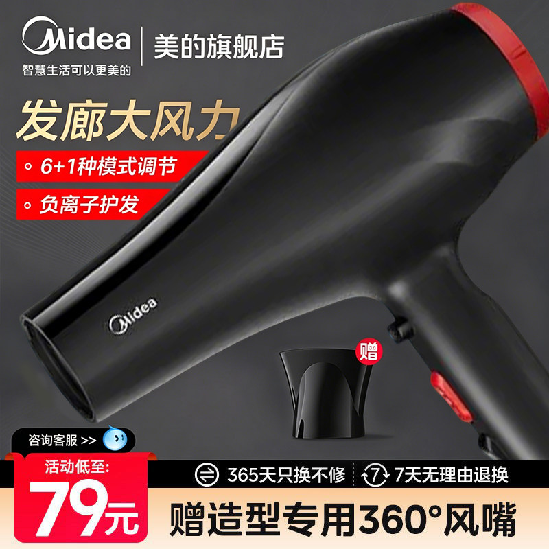 美的吹风机家用发型师推荐快干护发冷热风发廊专用大风力电吹风筒