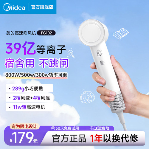 美的小功率宿舍用护发速干吹风机