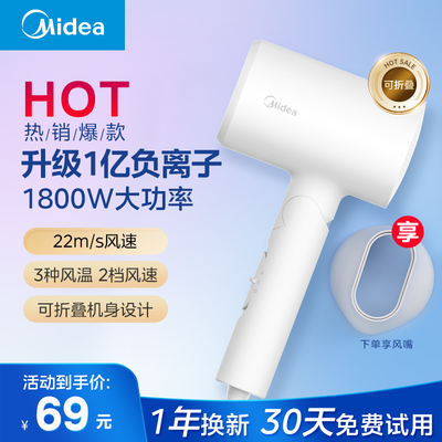 美的FZ201电吹风负离子可折叠