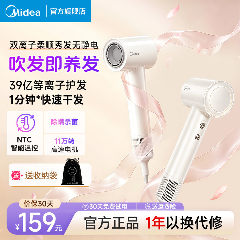 美的高速吹风机家用等离子电吹风大功率负离子恒温护发速干吹风筒