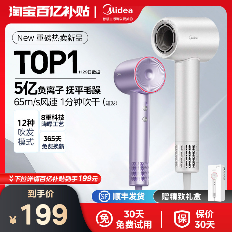美的高速吹风机负离子护发家用速干大风力旗舰正品电吹风筒FG208