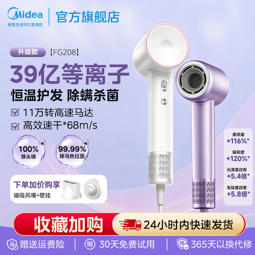美的高速吹风机39亿等离子