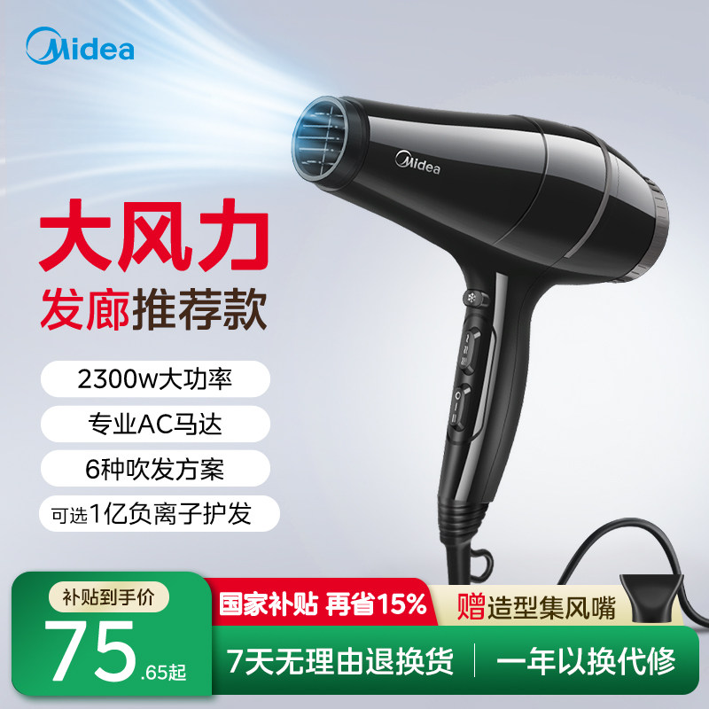 美的电吹风机家用大功率理发店专用发廊冷热风快干护发大风力风筒