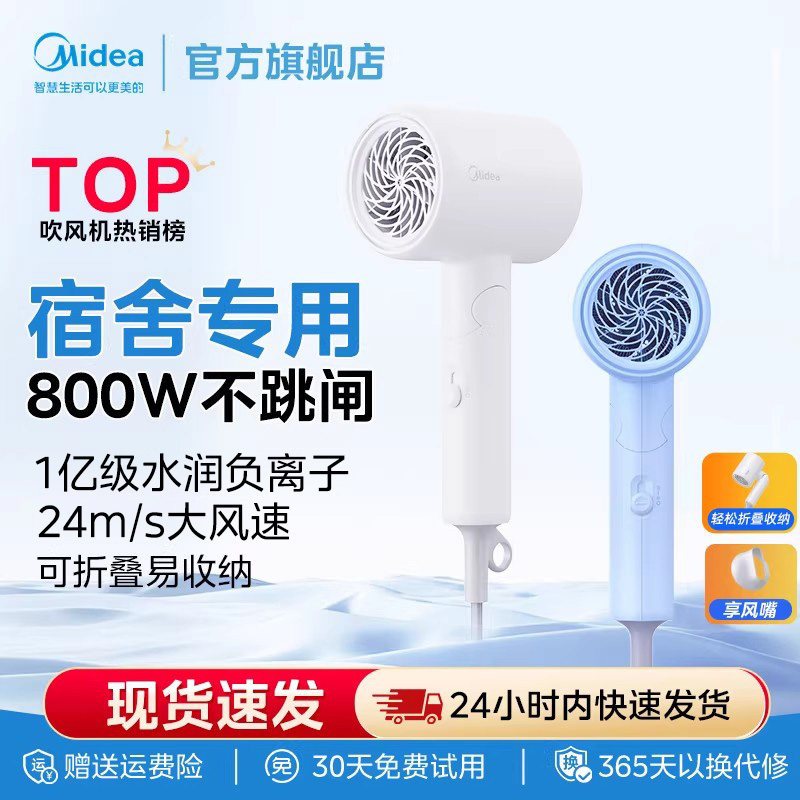 美的吹风机折叠家用大风力负离子护发800W小功率学生宿舍用电吹风