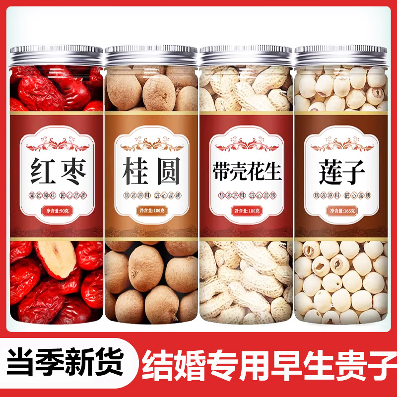 红枣花生桂圆莲子干果组合早生贵子结婚用的大全床上摆件用品摆盘,粮油调味/速食/干货/烘焙,莲子,淘宝优惠券,粉丝福利购,淘宝优惠卷