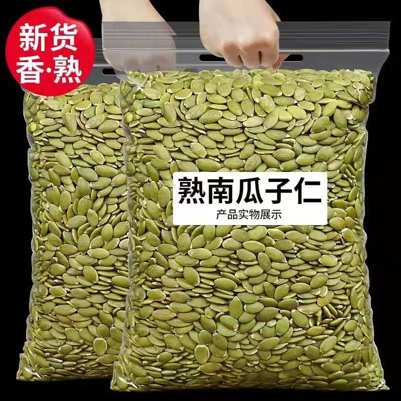 新货南瓜子仁原味熟南瓜籽仁炒货干果烘培原料休闲零食含袋装,零食/坚果/特产,瓜子,淘宝优惠券,粉丝福利购,淘宝优惠卷