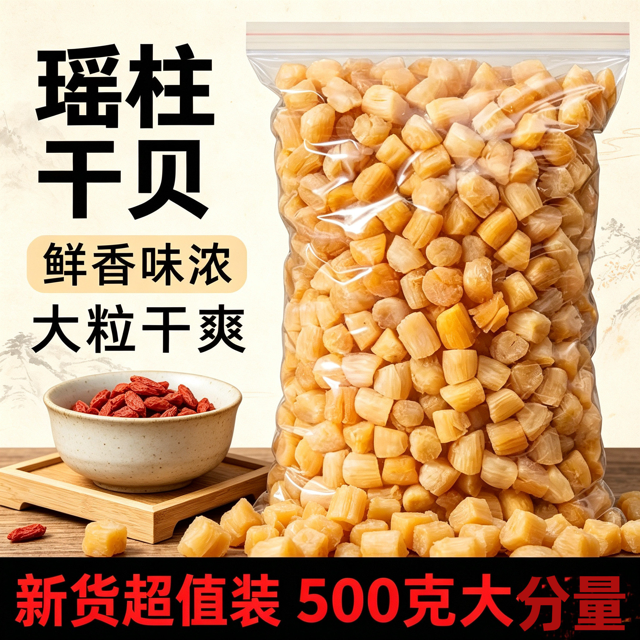 渔民自晒干贝瑶柱野生扇贝柱干货干贝瑶柱干元贝煲汤煲粥海鲜批发