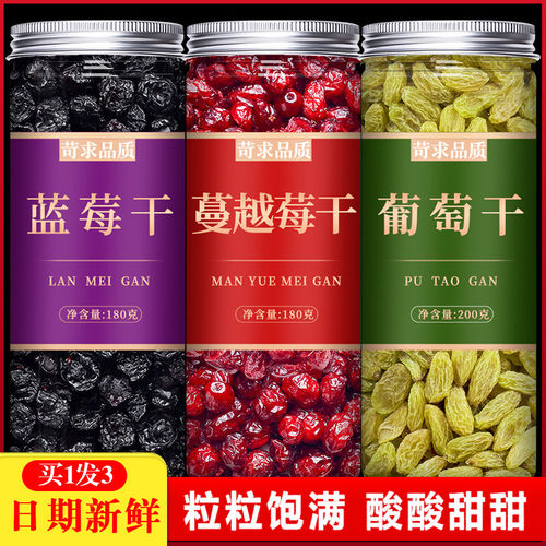 蓝莓干无糖无添加官方旗舰店长白山特级野生蓝莓蔓越莓葡萄干烘焙